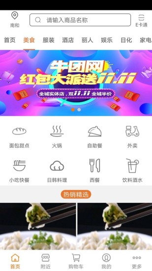 牛团安卓版图3