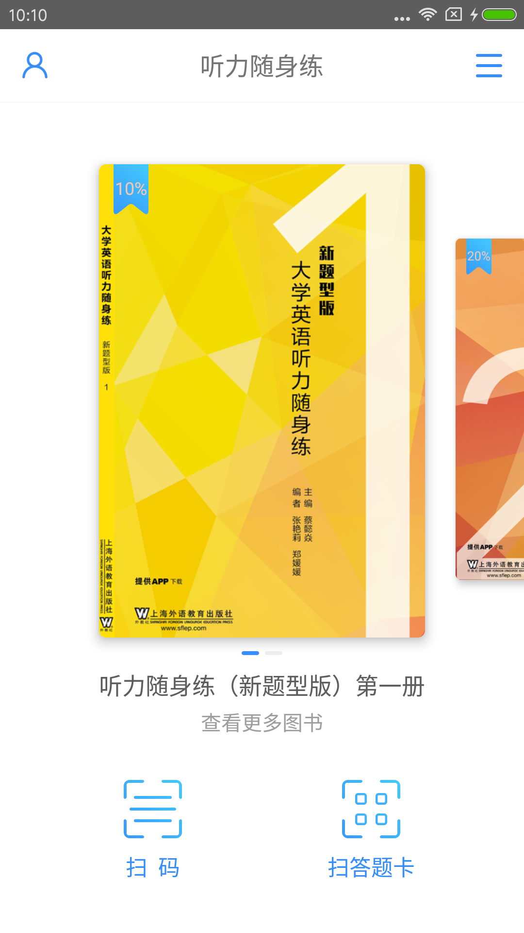 听力随身练图3