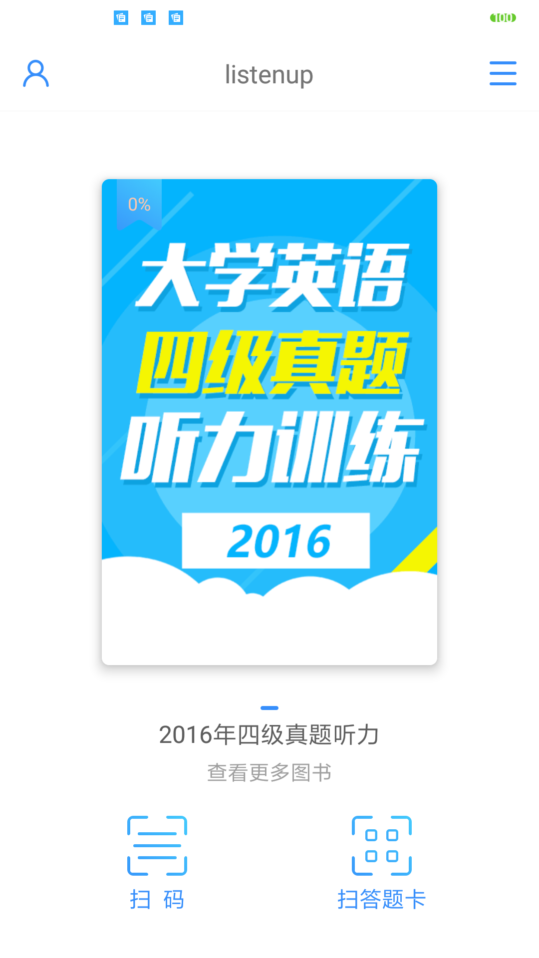 听力随身练图4