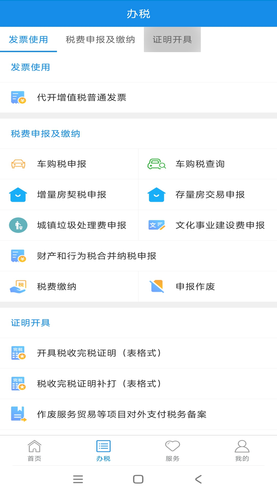 新疆税务官方正版图2