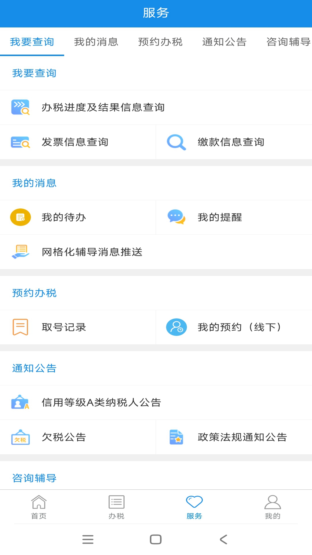 新疆税务官方正版图3
