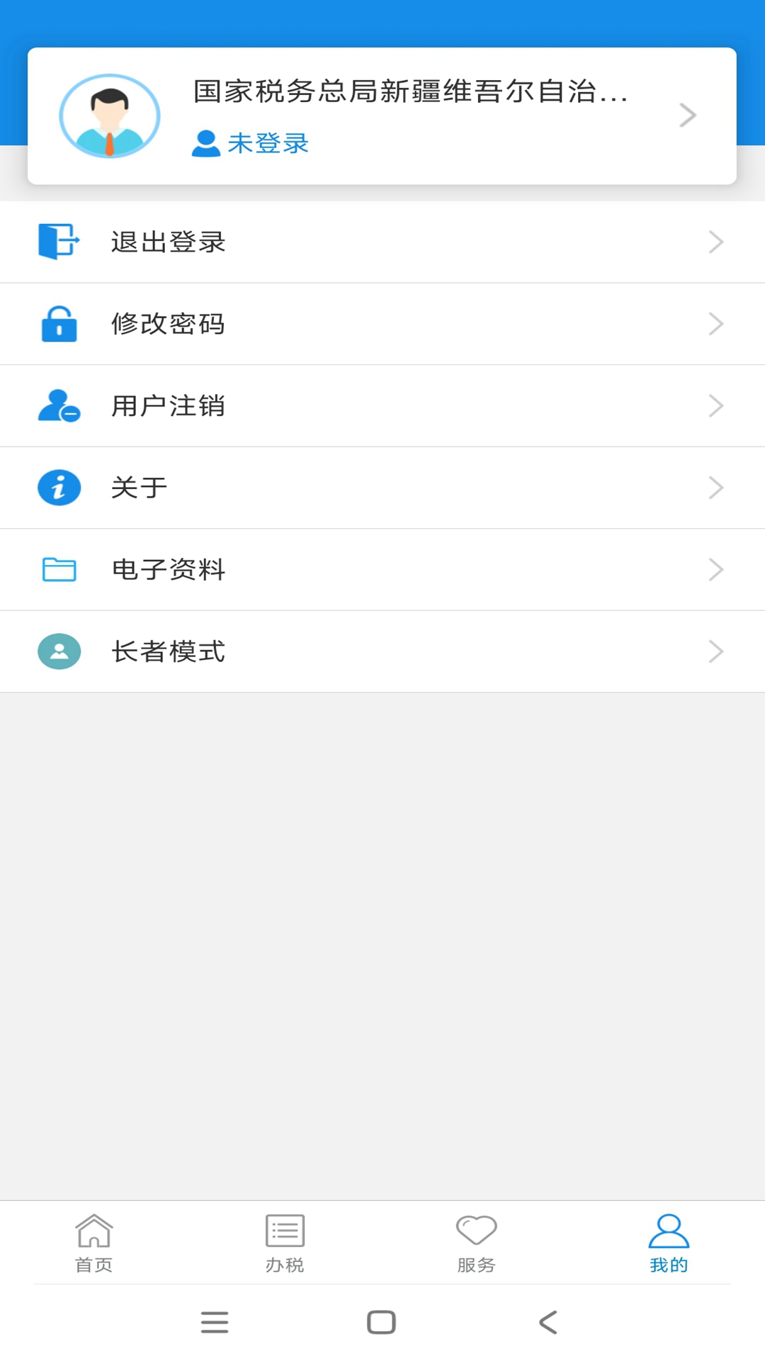 新疆税务官方正版图4