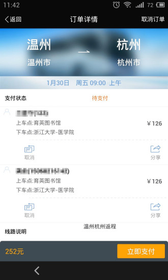 17包车手机正版图3