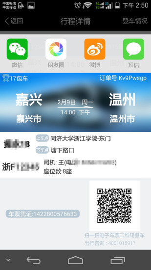 17包车手机正版图4