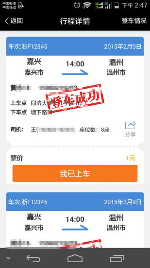 17包车手机正版图5