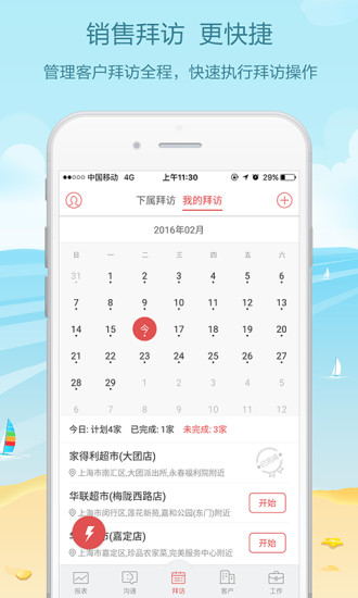 红圈营销手机版图2