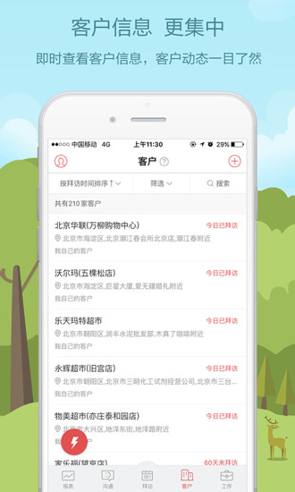 红圈营销手机版图3