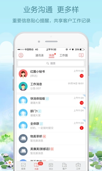 红圈营销手机版图4