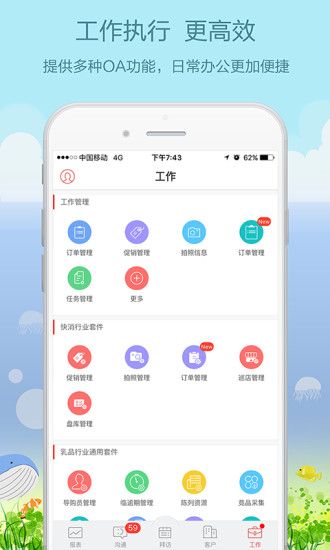 红圈营销手机版图6