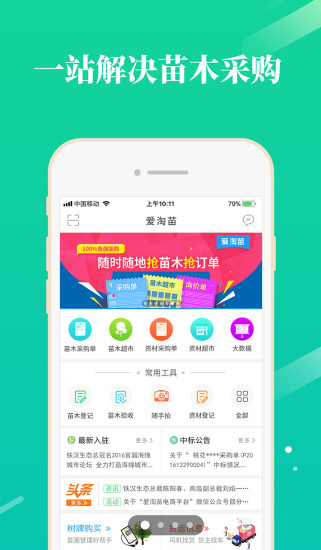 爱淘苗官方版图2