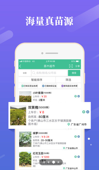 爱淘苗官方版图4