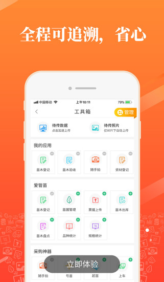 爱淘苗官方版图5