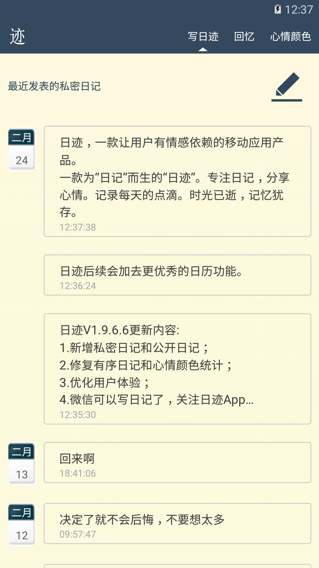 日迹安卓直装版图2