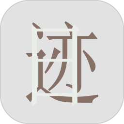 日迹安卓直装版