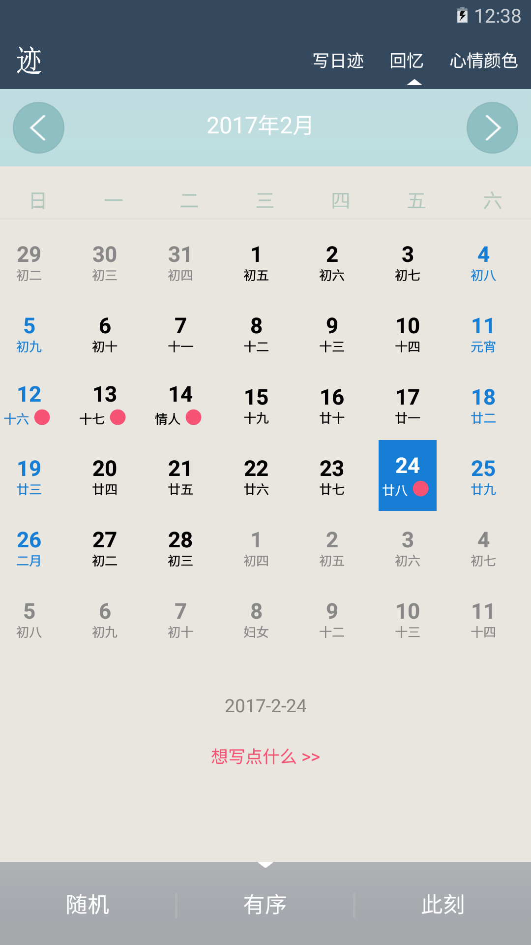 日迹安卓直装版图4