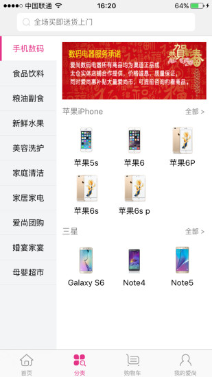 爱尚惠手机版图2