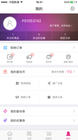 爱尚惠手机版图3