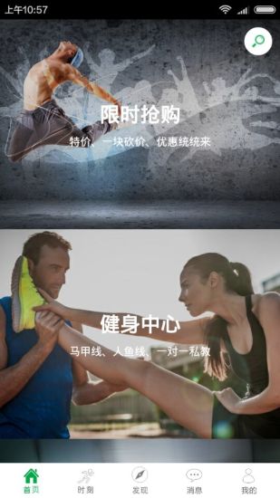 运动伙伴直装版图4