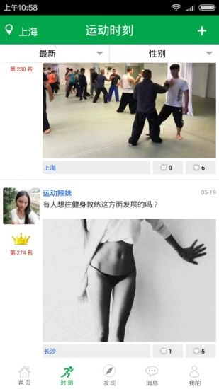运动伙伴直装版图5