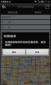 GPS定位安卓版图3