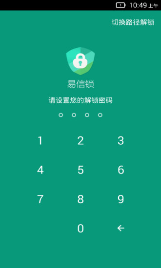 易信锁官方版图2