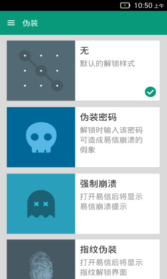 易信锁官方版图3