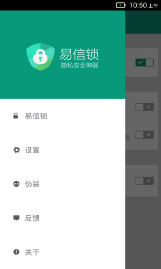 易信锁官方版图4