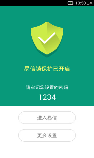 易信锁官方版图5