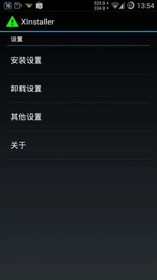 XInstaller原版图2