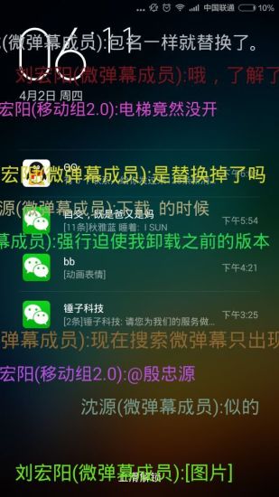 微弹幕手机最新版图3