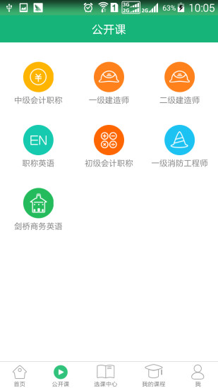 学派课程手机免费版图2