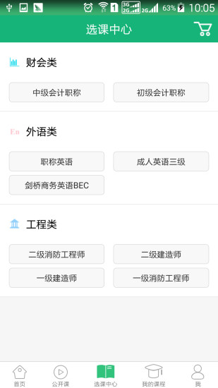 学派课程手机免费版图3