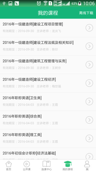学派课程手机免费版图4