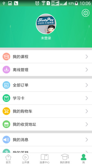 学派课程手机免费版图5
