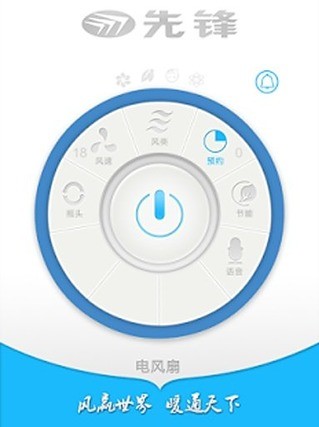 先锋风扇官方版图2