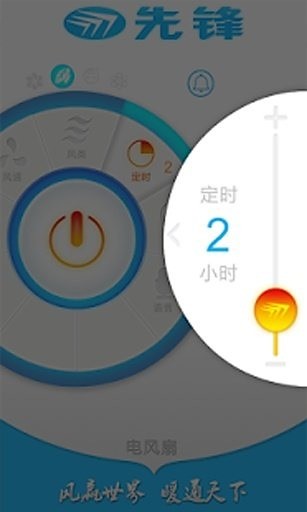 先锋风扇官方版图3