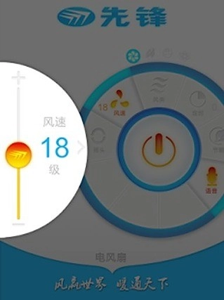 先锋风扇官方版图5