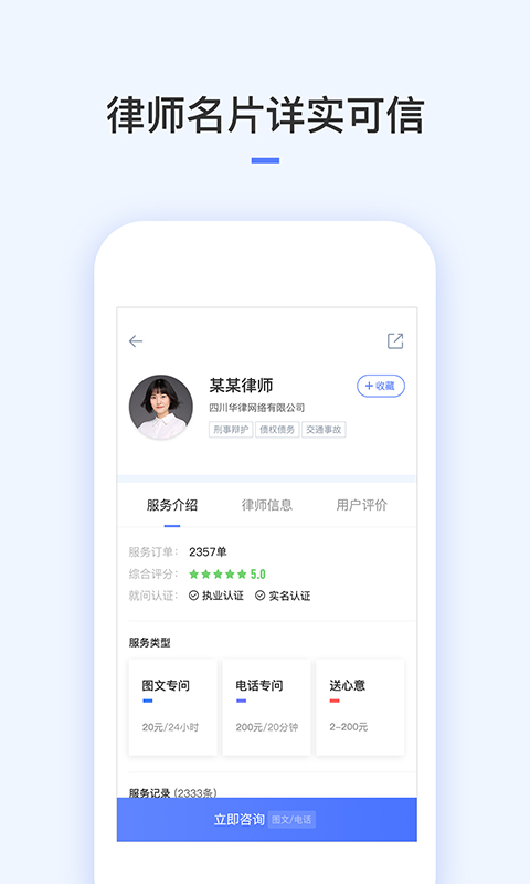 就问律师法律咨询安卓免费版图2