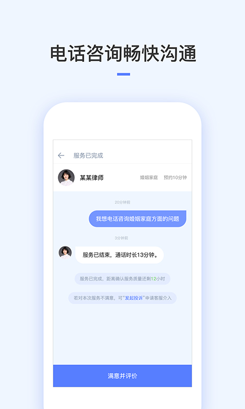 就问律师法律咨询安卓免费版图3
