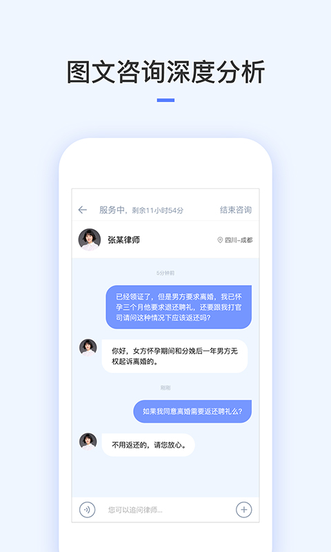 就问律师法律咨询安卓免费版图4