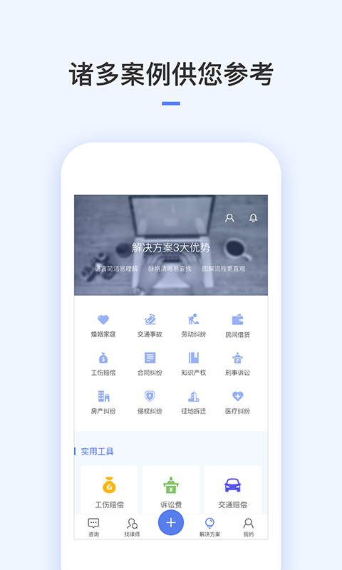 就问律师法律咨询安卓免费版图5