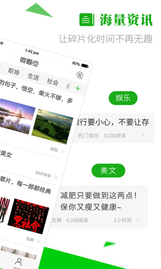 微看点图2