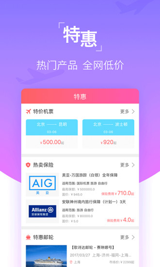 真旅图2
