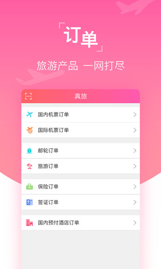 真旅图3