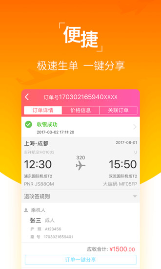 真旅图4