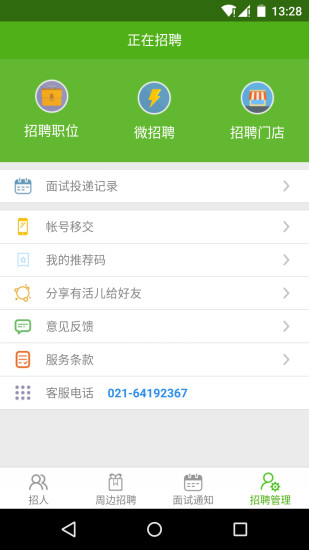 有活儿安卓官方版图4