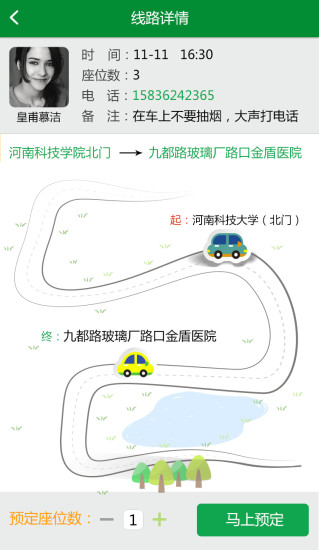 天天顺风车免费版图2