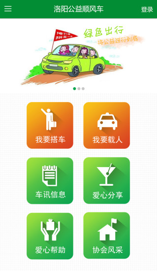 天天顺风车免费版图5
