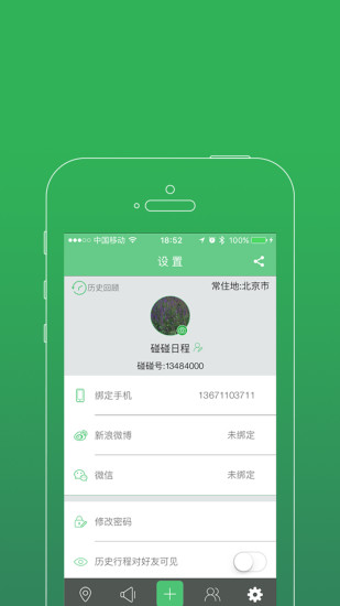 碰碰日程无广告版图2