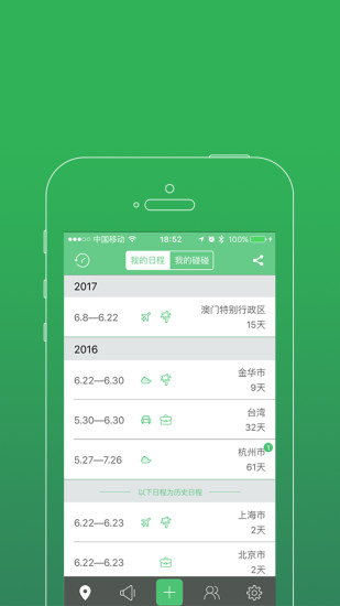 碰碰日程无广告版图3